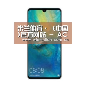 华为无线快充手机