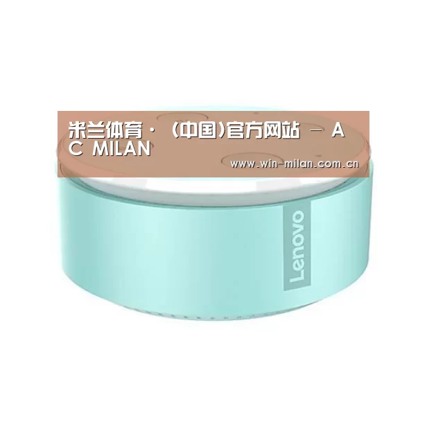 联想智能音箱MINI