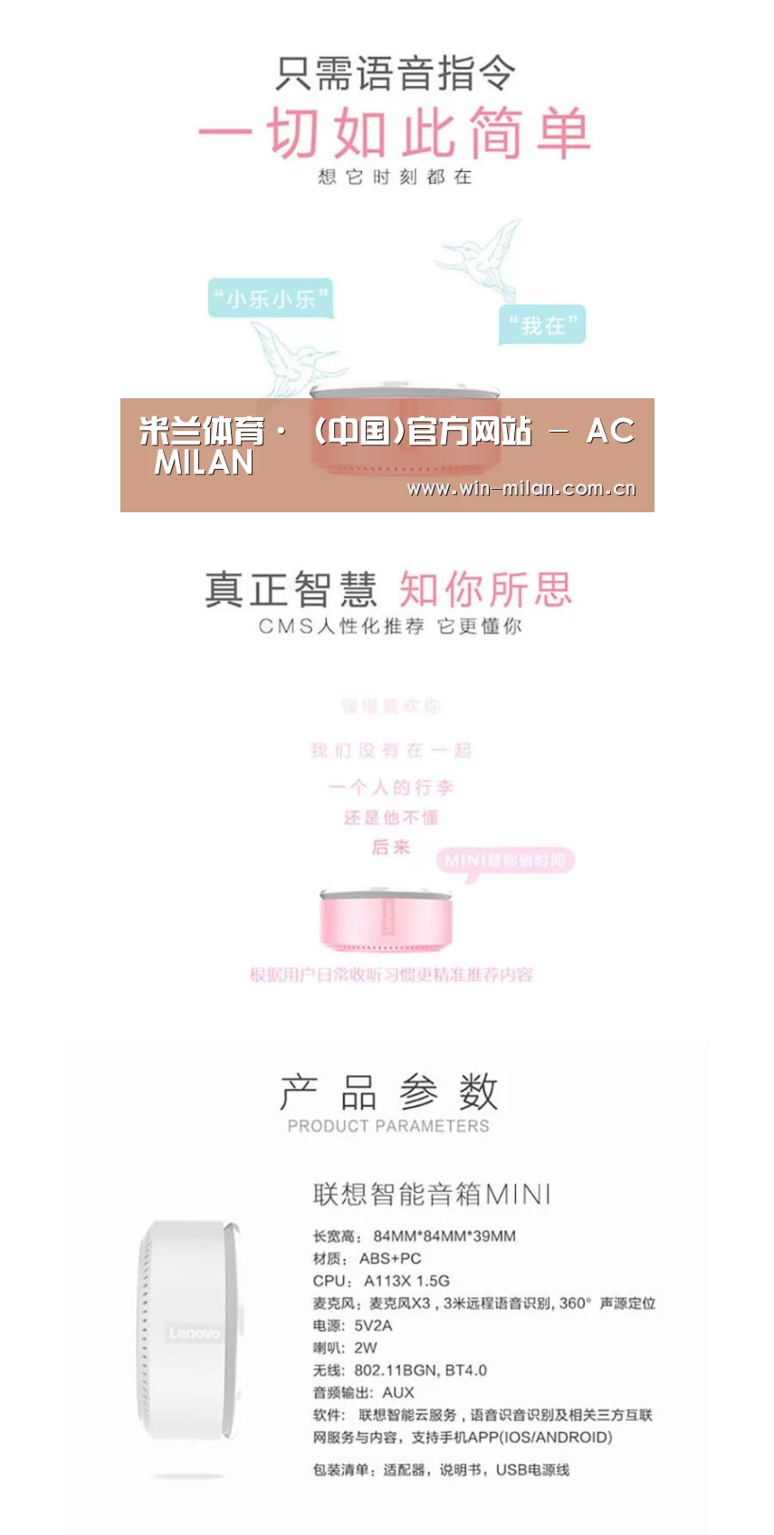 联想智能音箱MINI(图1)