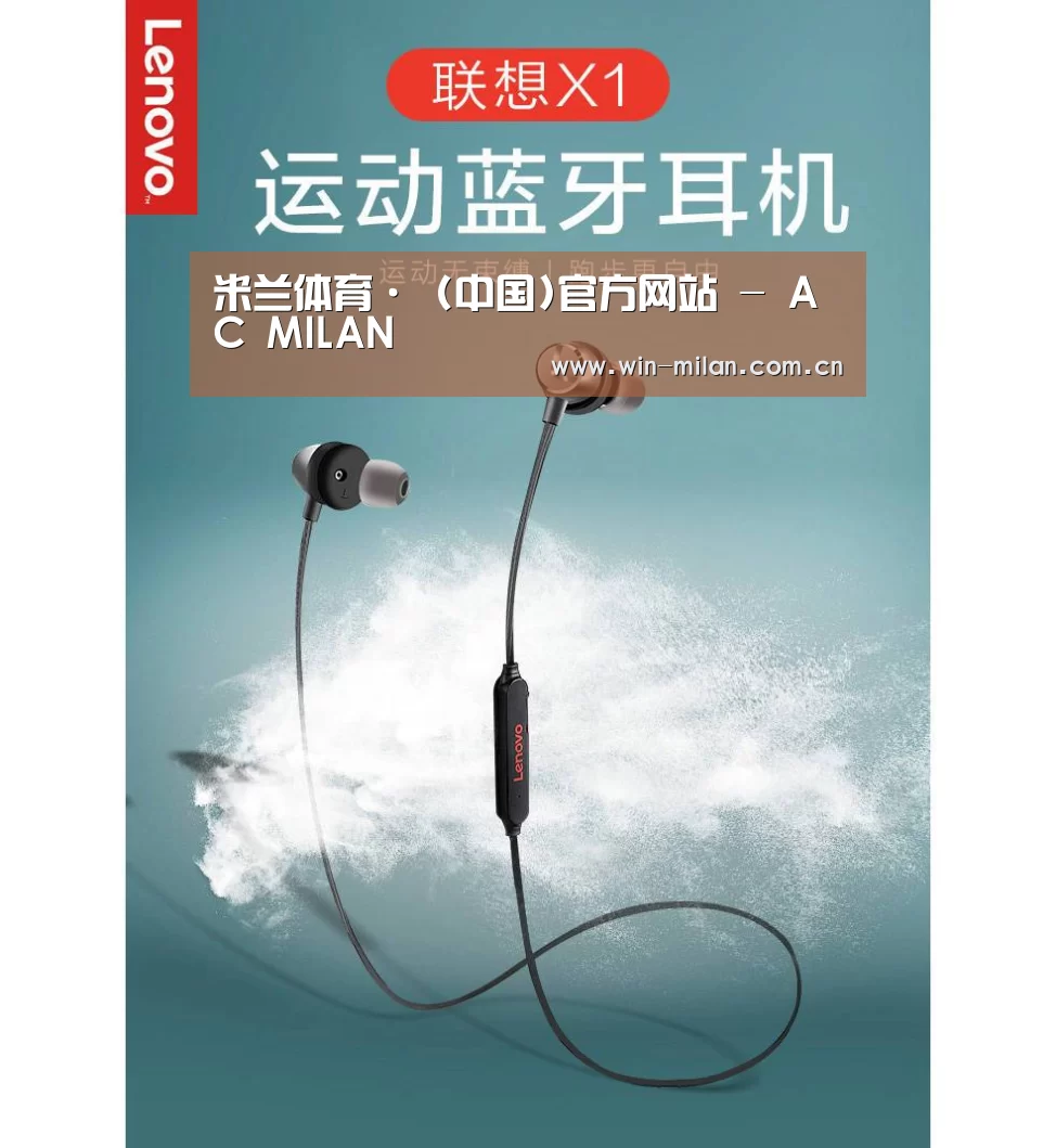 联想 X1无线运动蓝牙耳机(图1)